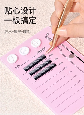 磁铁睫毛台嫁接睫毛开花取毛操作台美睫放胶滴辅助垫片种睫毛工具