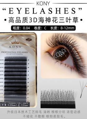 科妮加粗黑嫁接睫毛扁毛单根双尖软毛0.15假睫毛仿真自然美睫店用