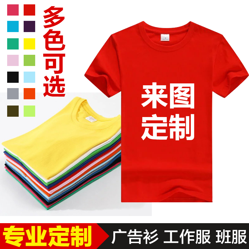 班服定制diy圆领短袖纯棉T恤定做工作服订做文化衫印字订制广告衫-图3