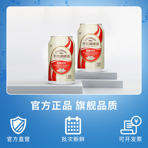 千岛湖啤酒精酿原浆330ml*24听全麦罐装送礼团购足球搭子 - 图2