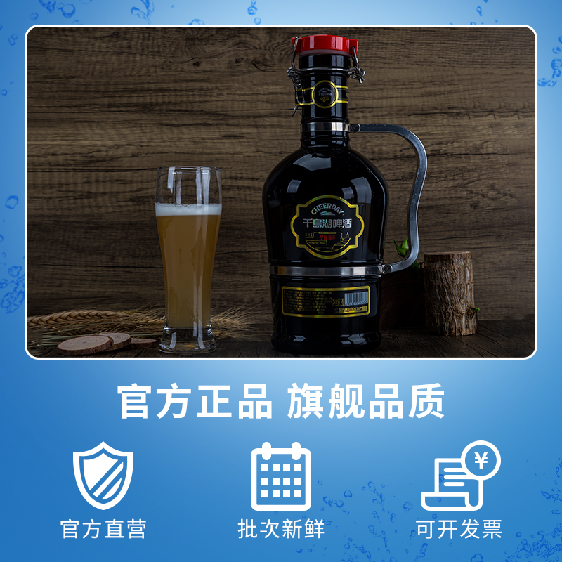 千岛湖啤酒 甄藏礼品精酿2L*1瓶 经典原浆啤酒瓶装整箱 官方直营 - 图2