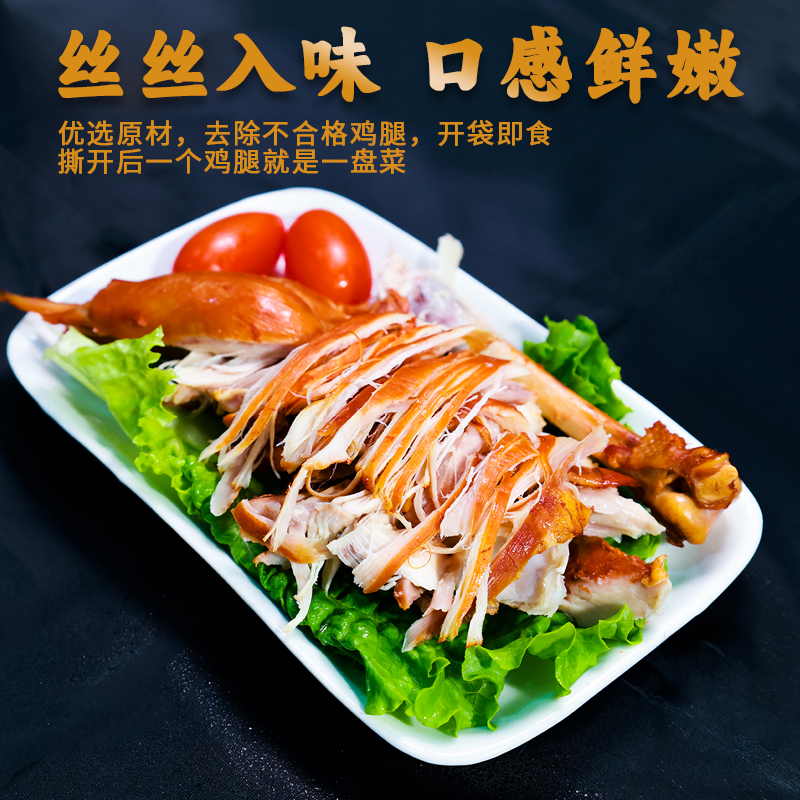 去皮鸡腿开袋即食【现做现发】去皮手枪腿即食熟食卤味休闲零食-图2