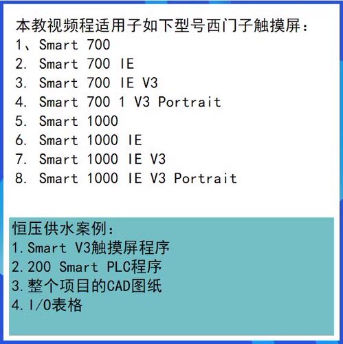 西门子Smart触摸屏编程软件wincc flexible smart v3学习视频教程 - 图2