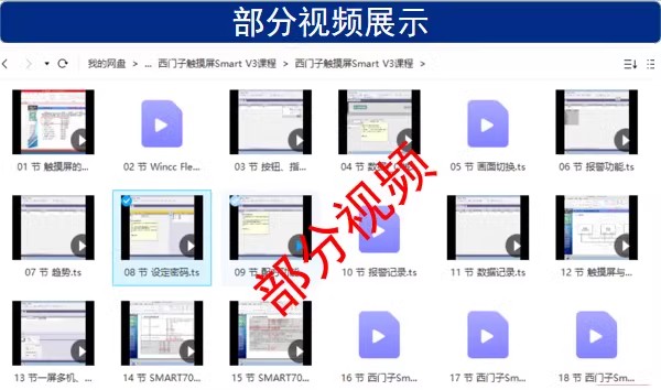 西门子Smart触摸屏编程软件wincc flexible smart v3学习视频教程-图0