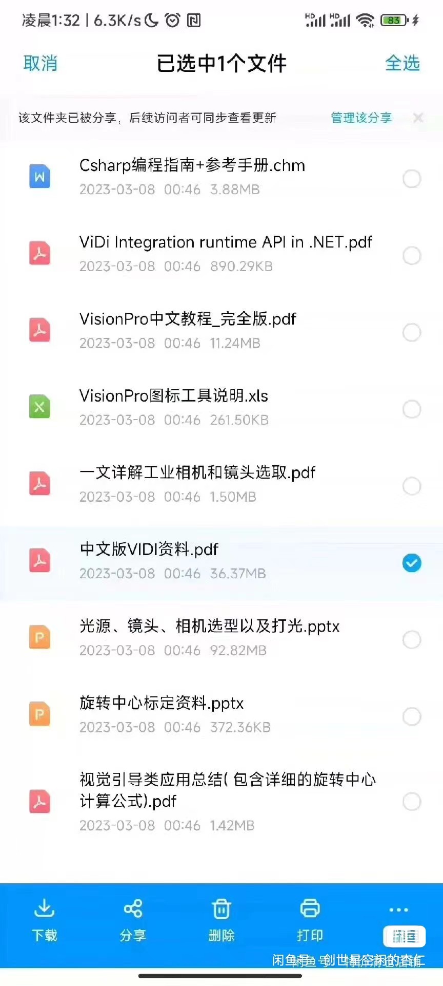 2023新康耐视Cognex Visionpro VIDI2.1深度学习软件资料教程入门 - 图2