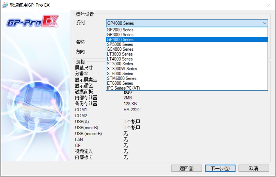 普洛菲斯Proface触摸屏软件GP-PRO EX 4.09450 SP2中文版软件 - 图0