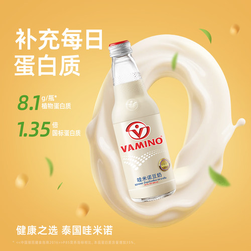 泰国VAMINO哇米诺豆奶经典原味植物奶豆乳饮料早餐奶饮品整箱特价 - 图2