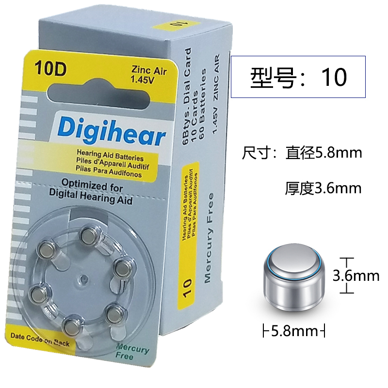 至力原装Digihear10D锌空助听器电池a10纽扣助听器电子PR70 1.45V - 图1