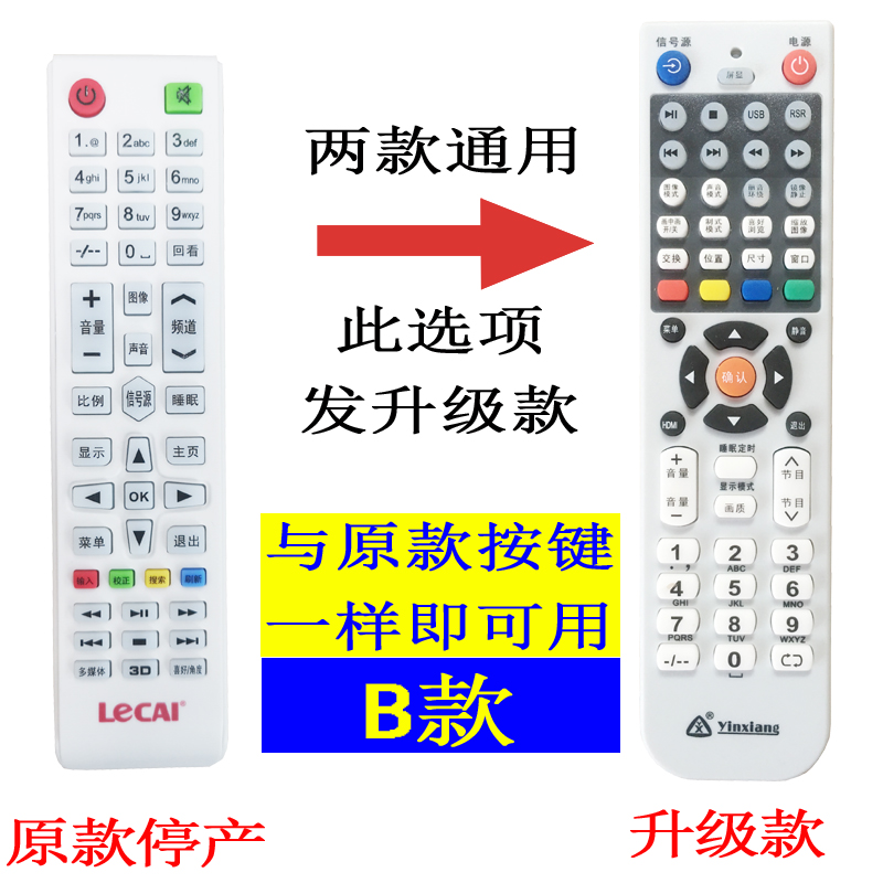 乐彩LeCAI 电视遥控器同型号按键功能一样可以用适用于明生TV - 图2