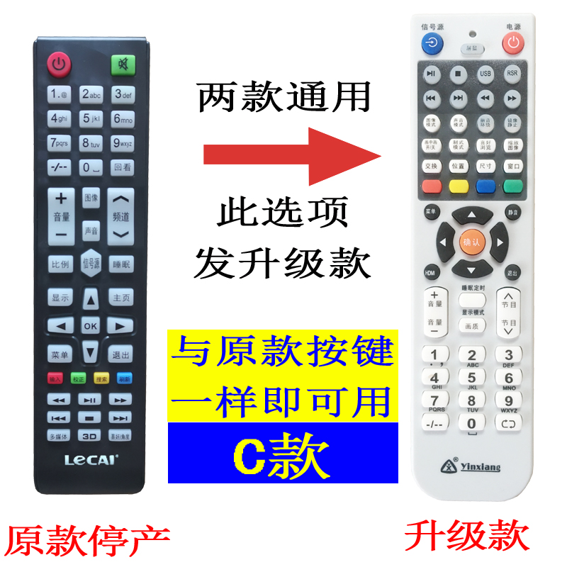 乐彩LeCAI 电视遥控器同型号按键功能一样可以用适用于明生TV - 图3