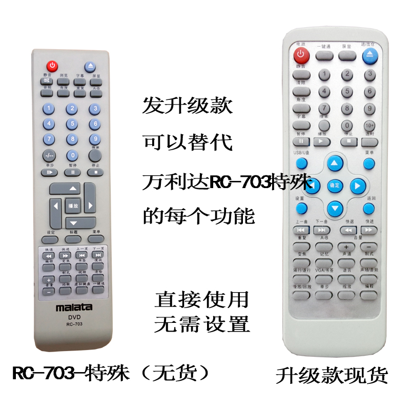 万利达DVD遥控器RC-803/805/6268A/6268B/6288/6289/6293/6311-图1