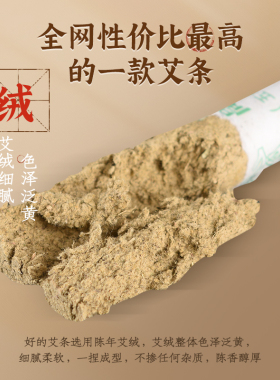 艾条艾灸条陈年正品旗舰店艾灸柱