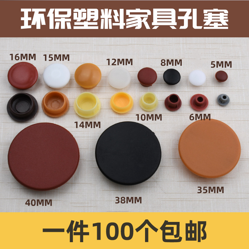 8MM10MM12MM14MM16MM孔塞 保护盖 螺丝装饰盖 塑料胶塞 胶盖盖帽 - 图1