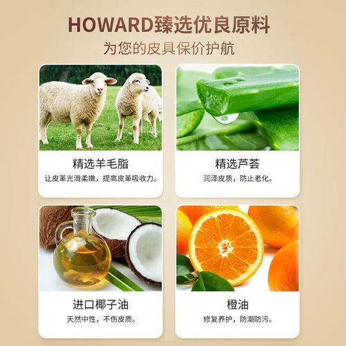 美国HOWARD皮革清洁剂真皮沙发清洗剂去污保养擦皮具包包清洗神器 - 图0