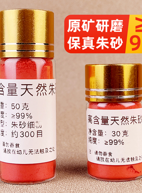 水飞朱砂帝王原石粉散装
