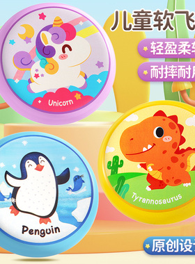 儿童安全软飞盘幼儿园专用可回旋镖亲子游戏户外飞碟玩具男女孩