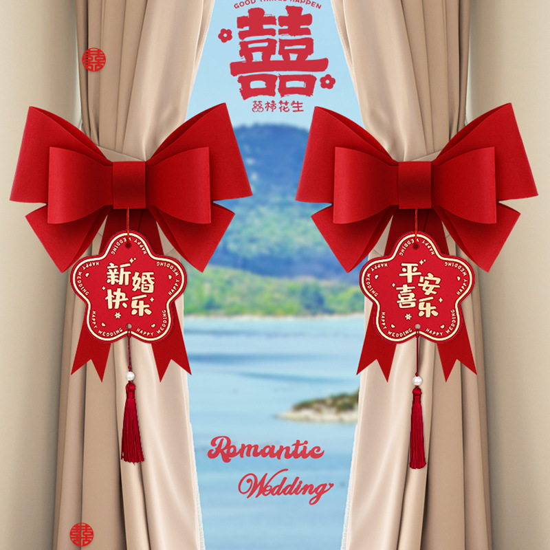 婚房布置套装男方网红窗帘绑带婚礼主卧新房房间女方结婚用品大全 - 图2