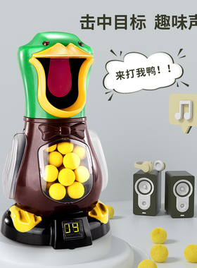 儿童生日礼物打我鸭呀射击玩具网红男孩女孩空气动力子弹蛋软弹枪
