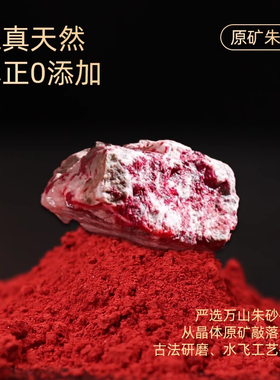 天然朱砂原石粉正品官方旗舰店水飞原矿真粉细吊坠女挂件护身男符
