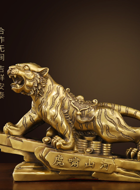 纯黄铜上山虎摆件铜老虎家居吉祥物生肖虎啸山河大号上山虎工艺礼