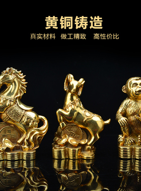黄铜十二生肖摆件全套铜鼠牛虎兔龙蛇马羊猴鸡狗猪摆饰工艺礼品摆