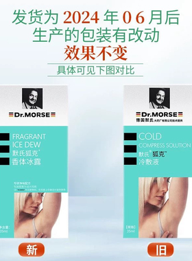 狐克香体冰露原冷敷液腋下异味喷