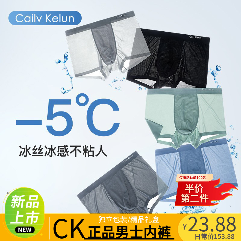 Cailv Kelun&CK正品男士纯棉内裤四角冰丝无痕男生莫代尔本命年㊣_Cailv Kelun品牌CK授权企业店_女士内衣/男士内衣/家居服-第4张图片-提都小院