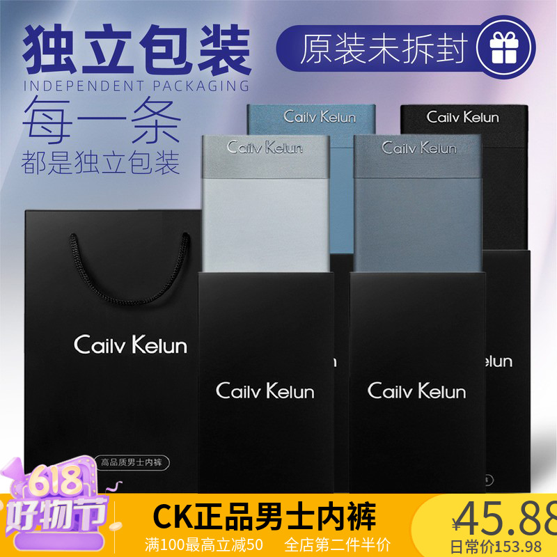 Cailv Kelun&CK正品男士纯棉内裤四角冰丝无痕男生莫代尔本命年㊣_Cailv Kelun品牌CK授权企业店_女士内衣/男士内衣/家居服-第4张图片-提都小院