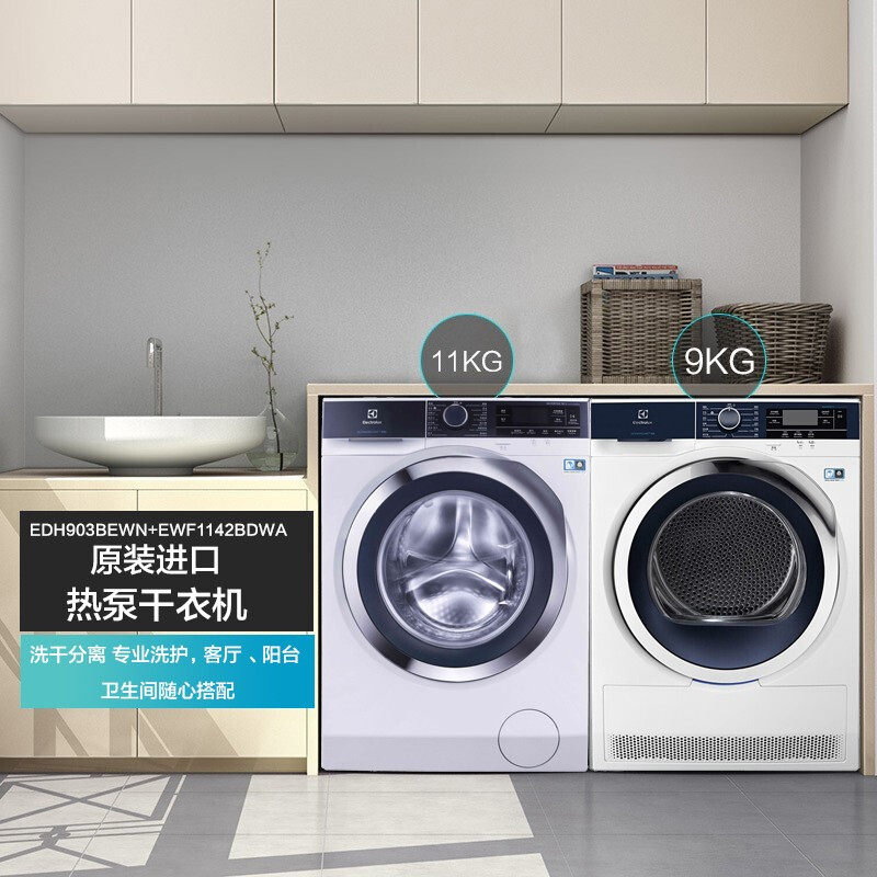 electrolux /伊莱克斯11+9kg进口 伊莱克斯瑞诚行洗烘套装