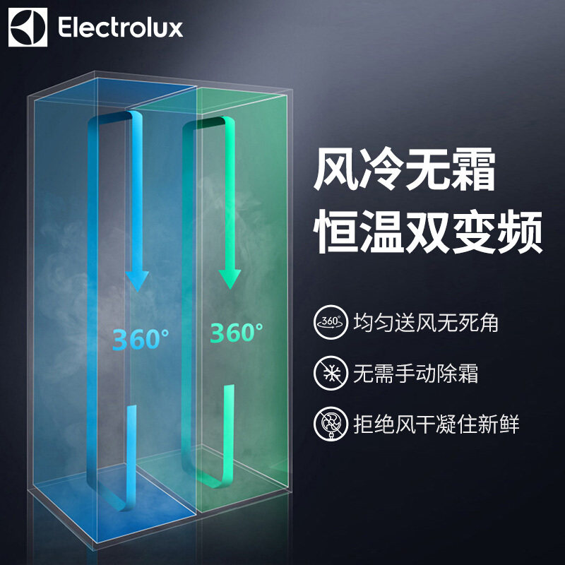 伊莱克斯465升风冷对开家用电冰箱 伊莱克斯瑞诚行厨房冰箱