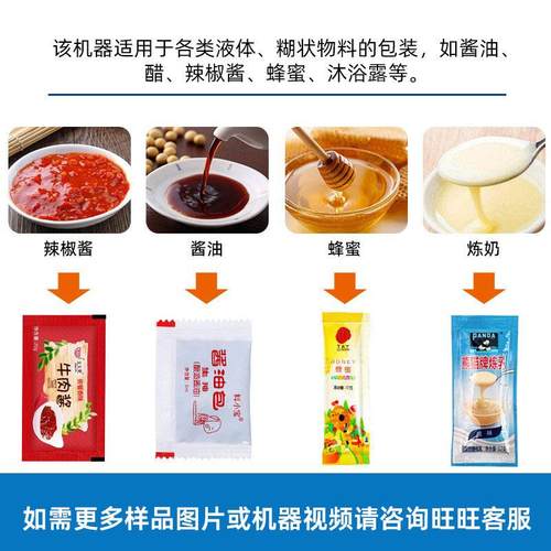全自动立式定量液体包装机番茄酱包装机械设备调味料酱体包装机 - 图0