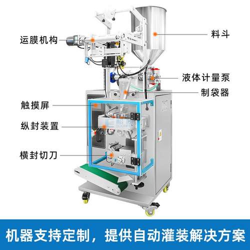 全自动立式定量液体包装机番茄酱包装机械设备调味料酱体包装机 - 图1