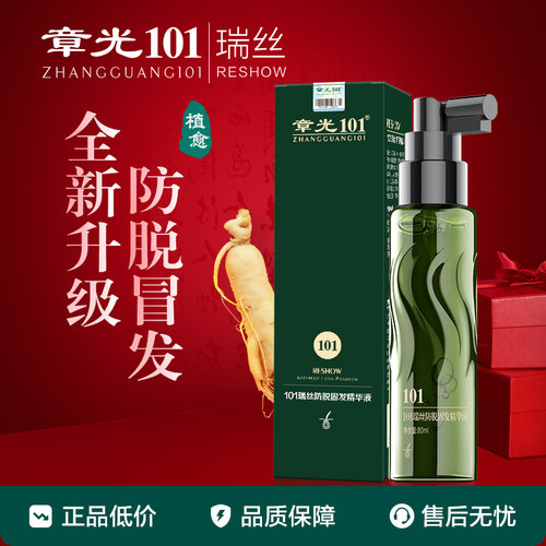 章光101瑞丝防脱固发精华液油性掉发块秃防断发固发际线强韧丰盈 - 图0