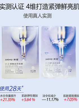神琦保湿面膜乙基醚紧致抗皱