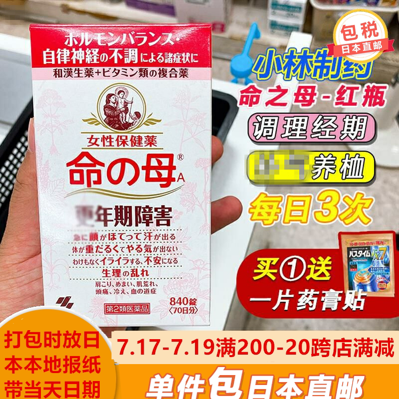 日本更年期 新人首单立减十元 21年7月 淘宝海外