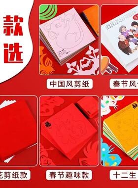 儿童新年手工作业中国福剪纸窗花