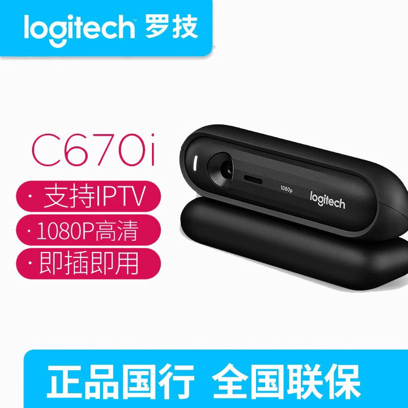 正品罗技C525/B525/C670i电脑USB摄像头可折叠旋转带麦克风高清 - 图3