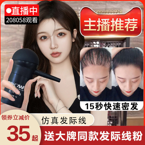 桃之夭夭6D发际线填充修容粉神器防水防汗遮发髻线补发笔纤维粉-图0