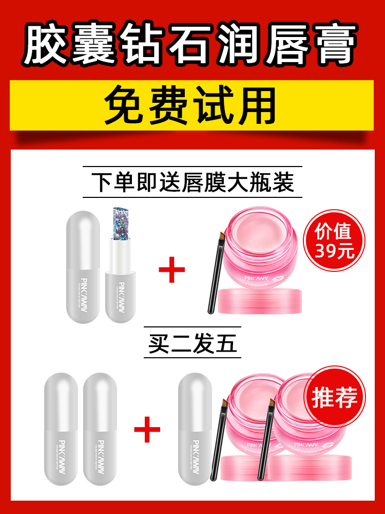 桃之夭夭旗舰店桃之夭夭钻石润唇膏保湿滋润孕妇李佳琦唇膜补水口红打底男女专用0