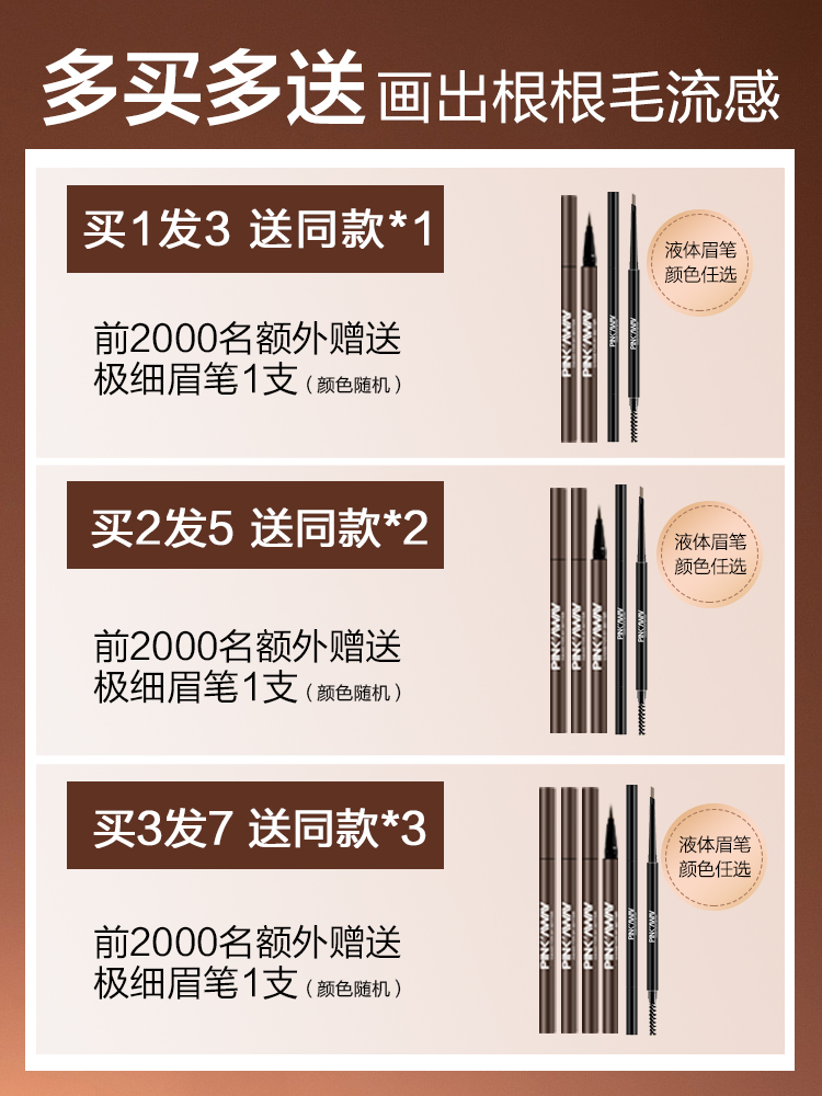 桃之夭夭旗舰店桃之夭夭液体极细水眉笔女防水持久不脱色正品根根分明0