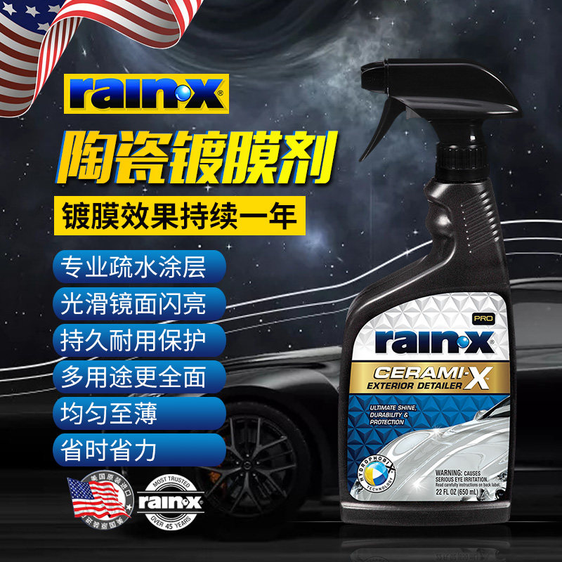 rainx汽车上光镀膜剂车漆镀晶剂正品纳米水晶黑白车专用打蜡液,淘宝优惠券,粉丝福利购,淘宝优惠卷