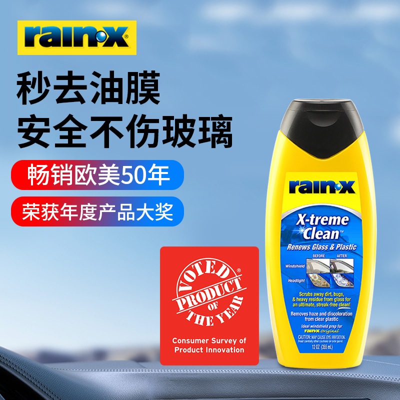 rainx油去膜清洁剂汽车前挡风玻璃油膜去除剂去油膜清洗剂防雨剂 - 图1