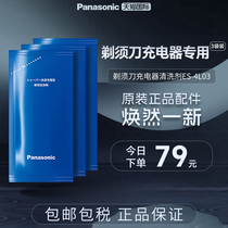 Panasonic Imports Razor Special Cleanser ES4L03 LV7 LV7 LV9 Series Charging Cleaning bin