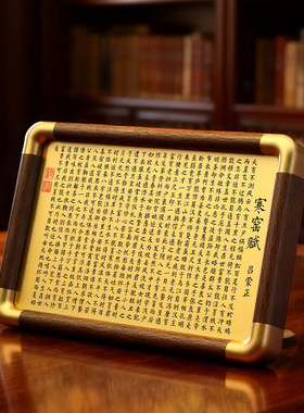 书边寒窑赋黄铜雕刻相框摆台励志全文铜雕画书房桌面文化装饰摆件