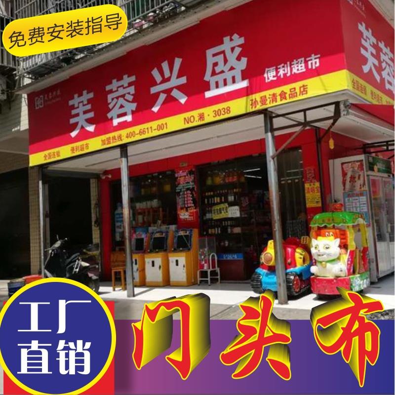 招牌布免费设计定做户外门头喷绘布灯箱广告牌展示牌制作自粘贴纸 - 图1