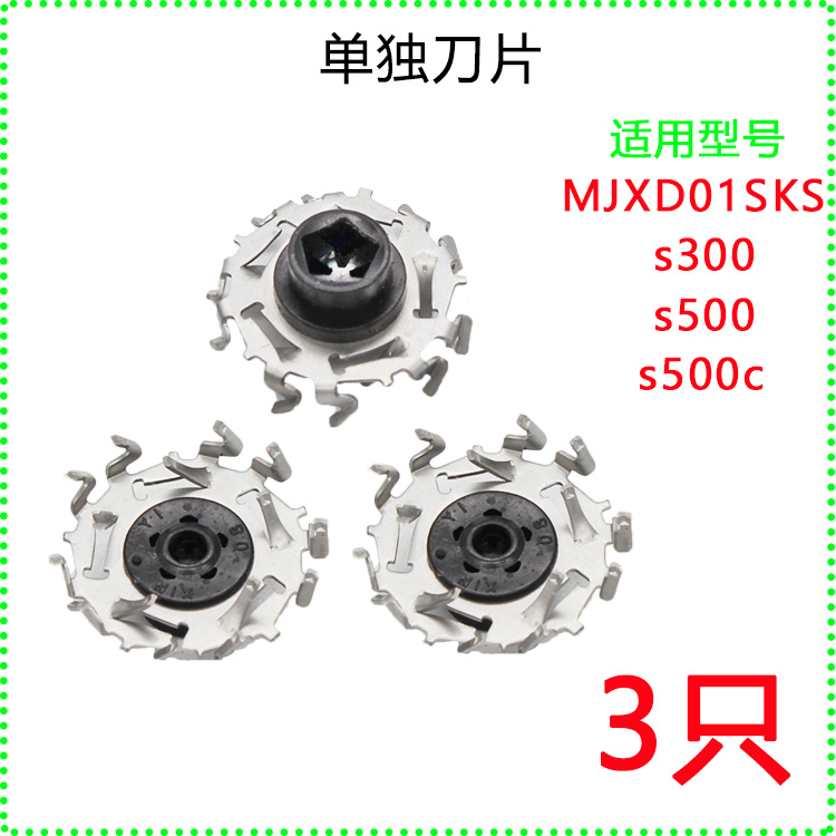 适配小米电动剃须刀刀头配件S300刀片S500S500C MJTXD01SKS充电器-图0