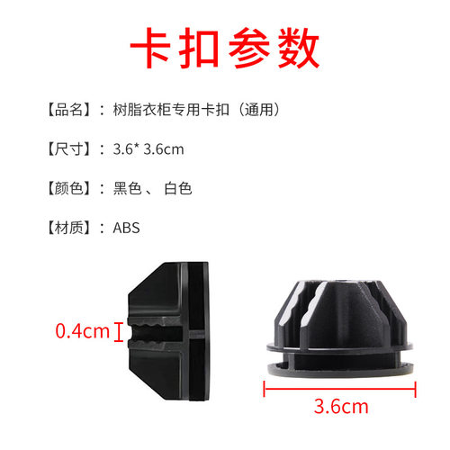 塑料简易衣柜卡扣十字固定扣树脂拼接鞋柜收纳柜连接接头通用配件 - 图0