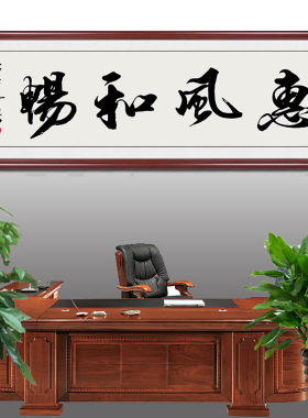 办公室茶室会客厅装饰书法字挂画