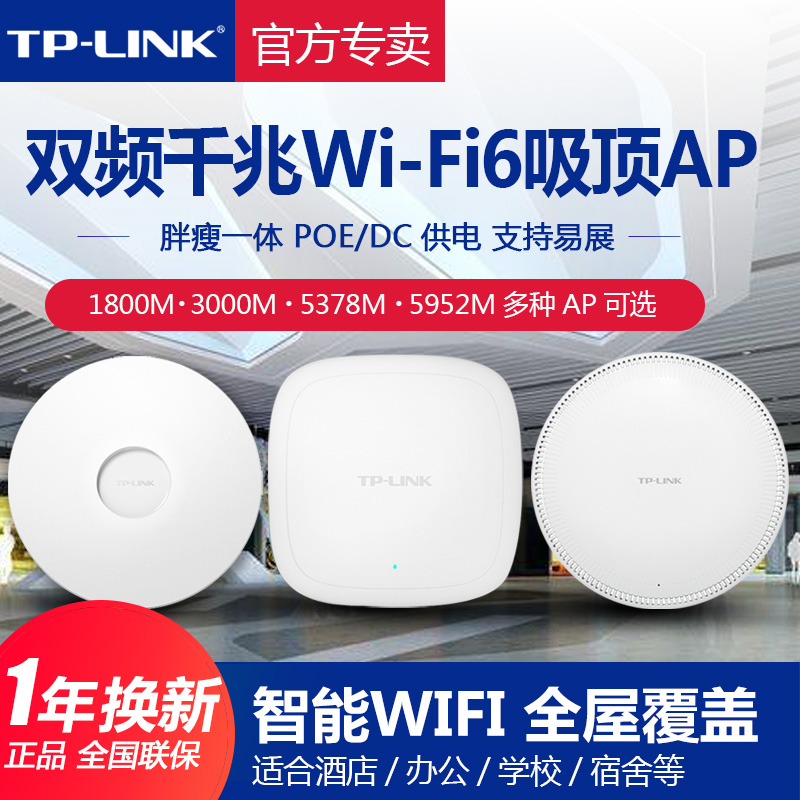 TP-LINK无线吸顶式AP千兆端口2.5G双频高速1800M家用AX3000企业路由器全屋WiFi6覆盖大功率套装TL-XAP1807GC - 图3