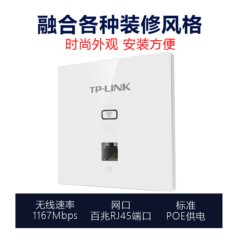 TP-LINK无线AP入墙式86型5G双频1200M嵌入式面板AP企业家用wifi全屋覆盖tplink普联千兆路由器TL-AP1202I-POE-图1